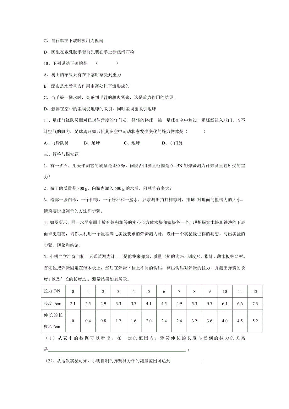 初二物理试题(力学)_第3页