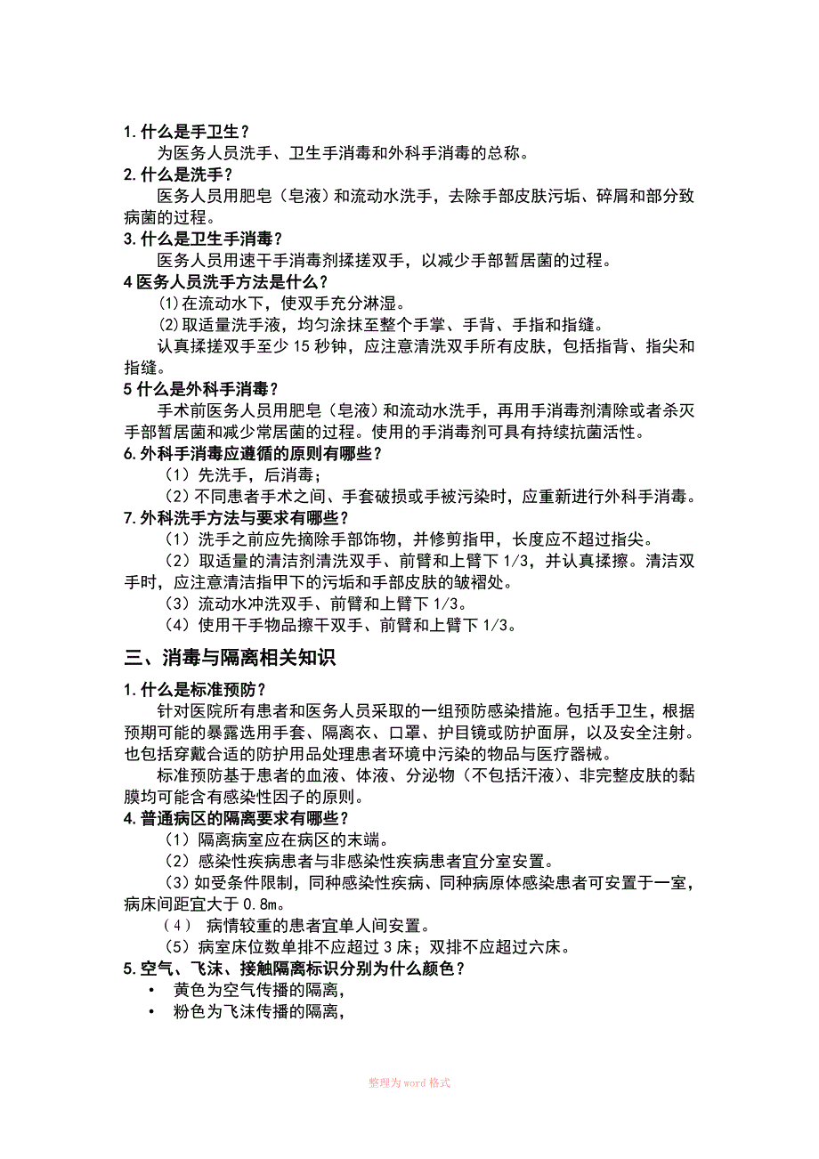 医院感控知识培训_第2页