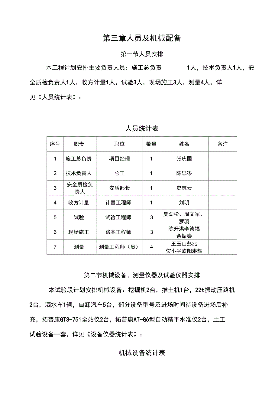 片石排水沟软基方案资料_第2页