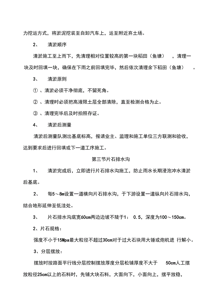 片石排水沟软基方案资料_第4页