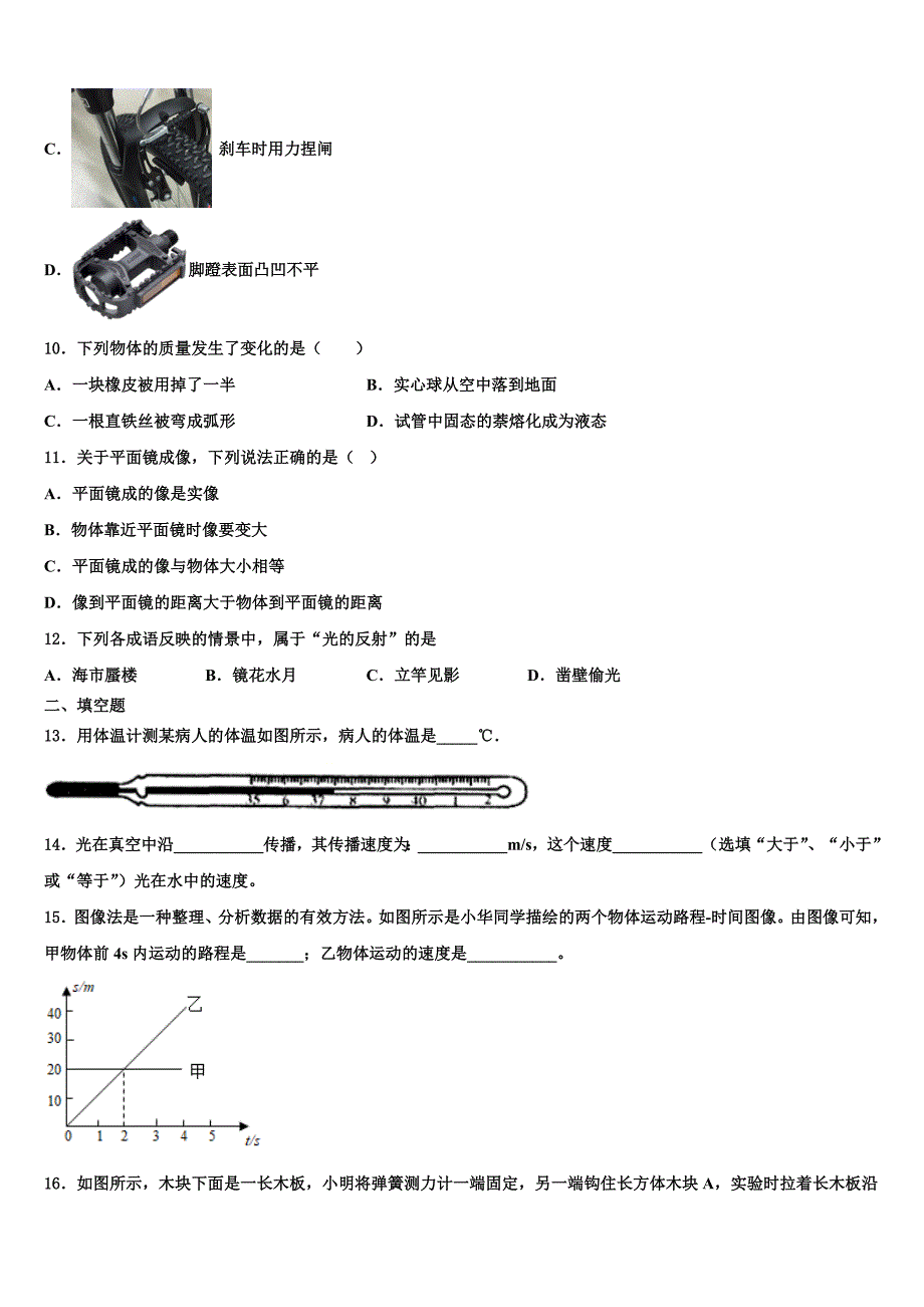 2023届内蒙古巴彦淖尔市临河区八校联盟八年级物理第一学期期末检测模拟试题含解析.doc_第3页