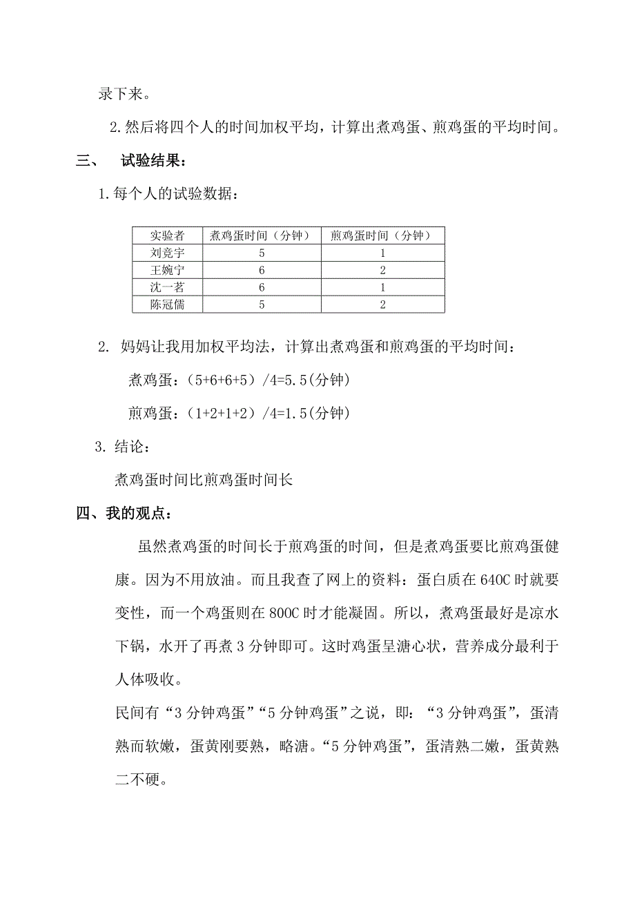 煮鸡蛋时间长还是煎鸡蛋时间长.doc_第2页