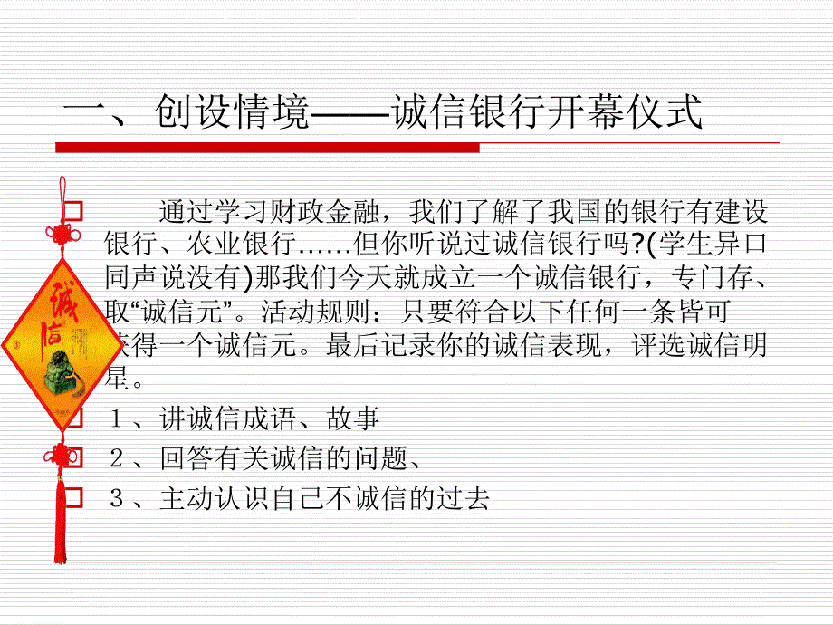 诚信教育主题班会PPT_第4页