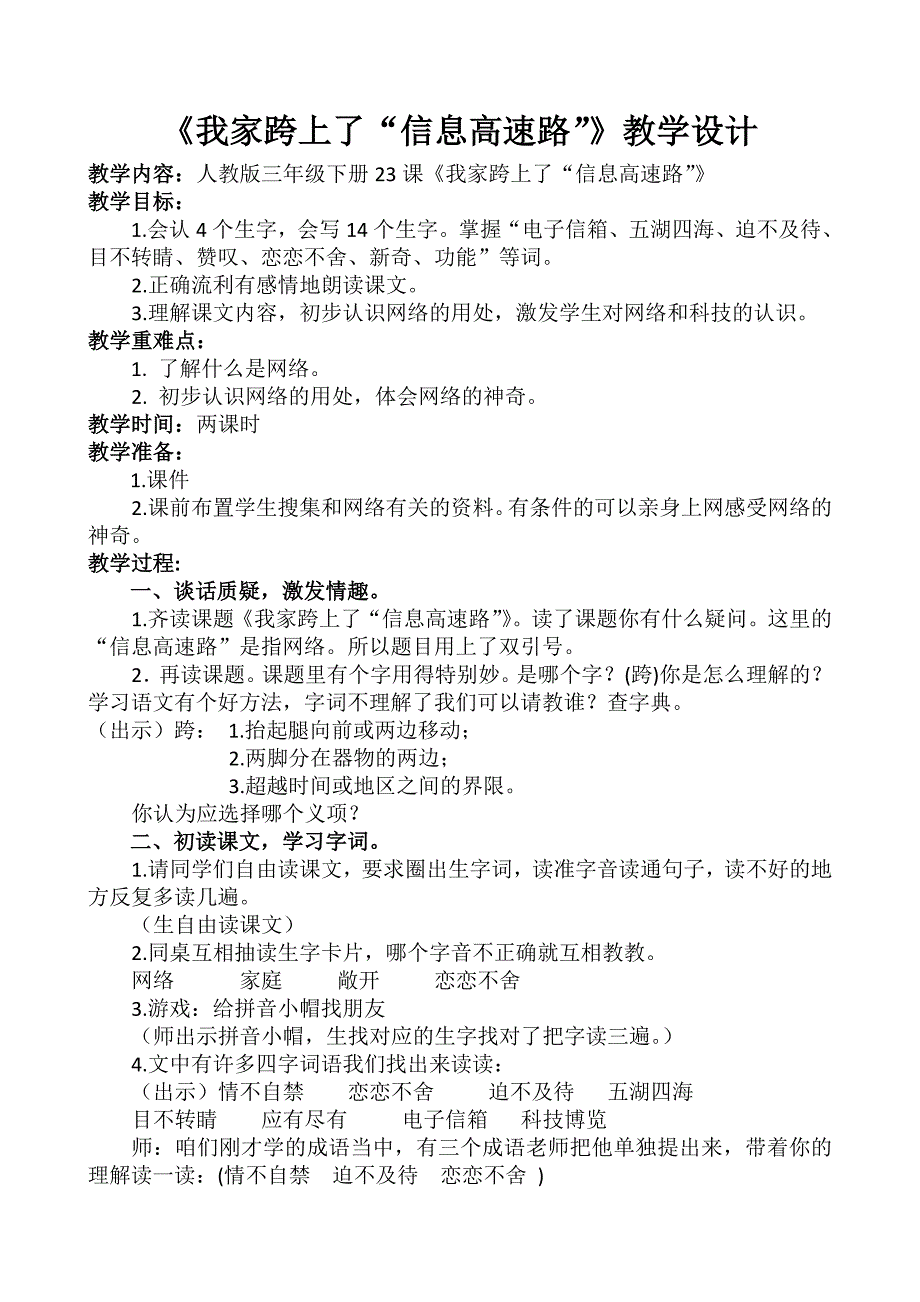 我家跨上了信息高速路教案_第1页