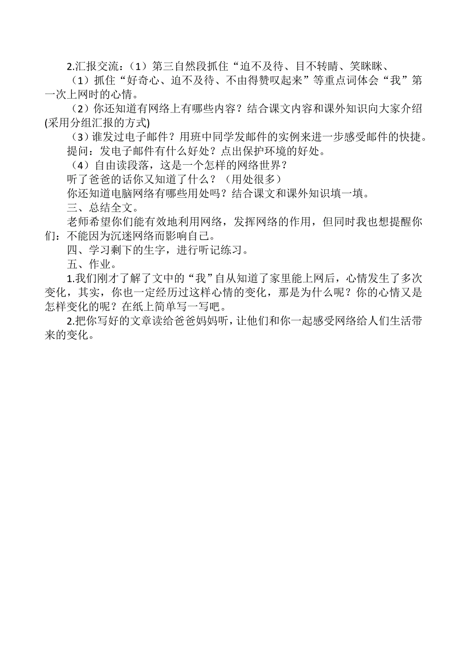 我家跨上了信息高速路教案_第4页