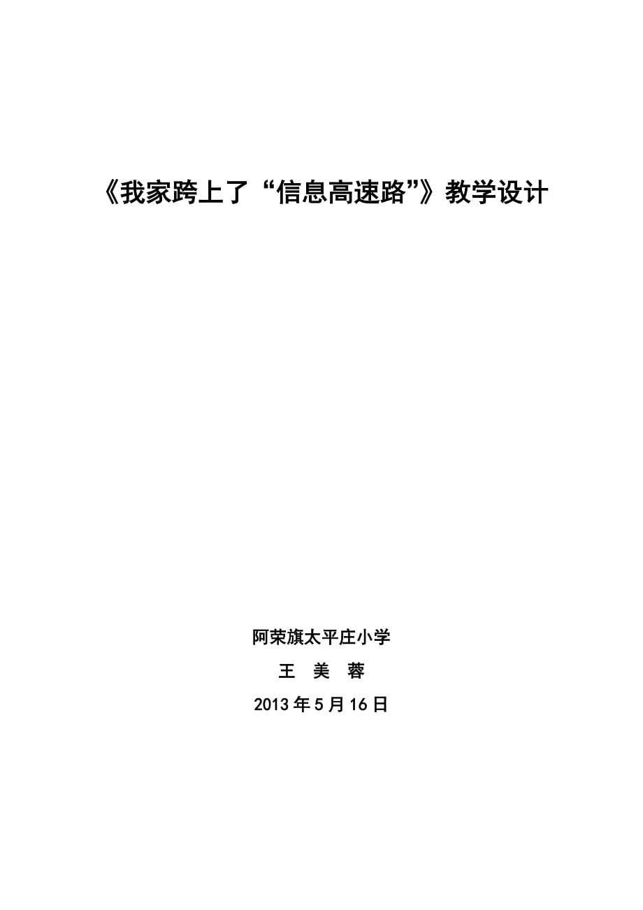 我家跨上了信息高速路教案_第5页