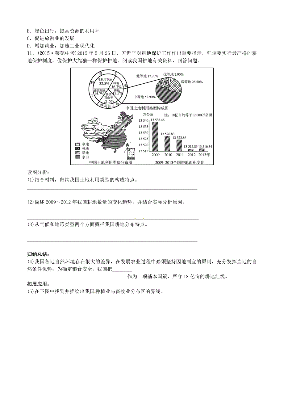 精品山东省济宁市中考地理第十一章中国的自然资源复习练习_第3页