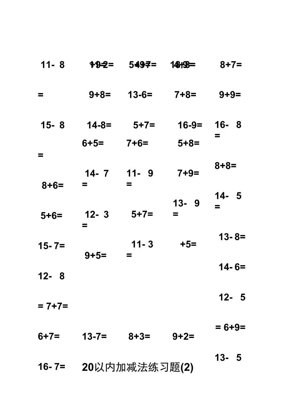 20以内加减法测验打印_第1页