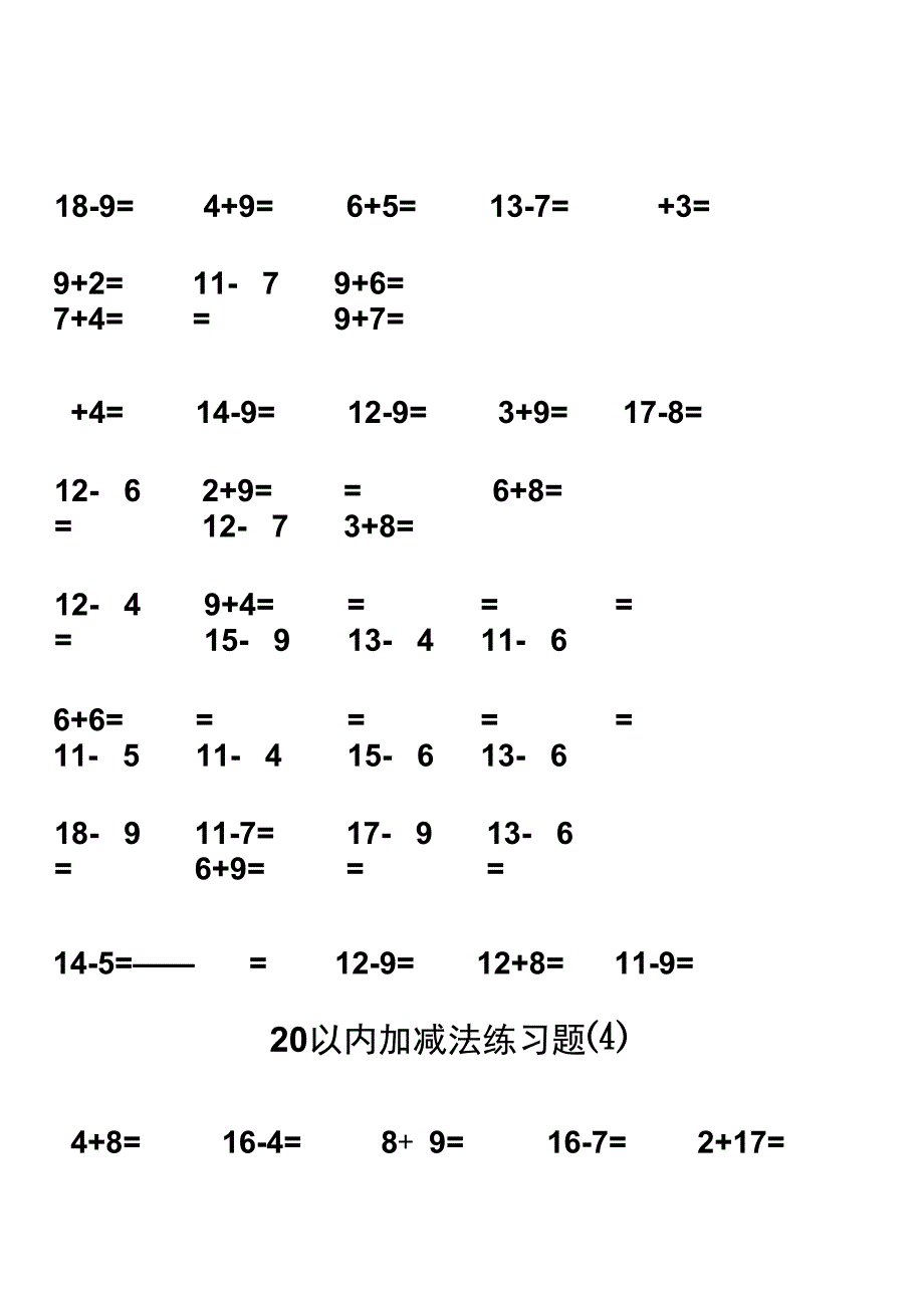 20以内加减法测验打印_第4页