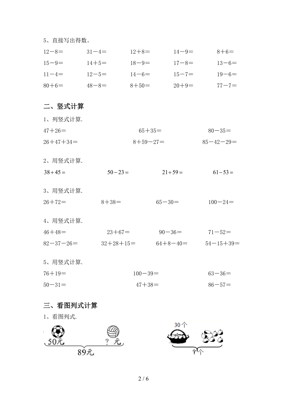 2021年部编人教版一年级数学上册加减混合运算同步练习带答案(完整版).doc_第2页