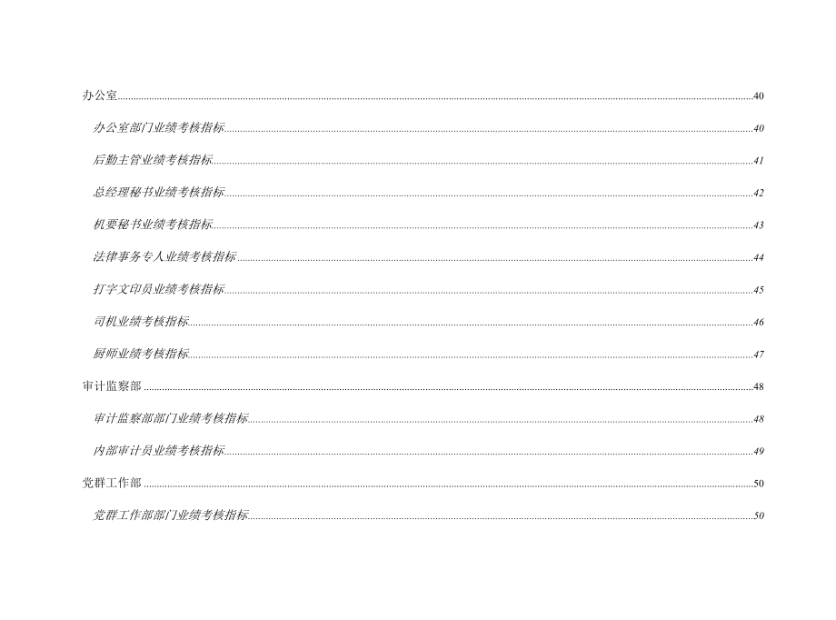 实业有限公司绩效指标体系课件.doc_第4页