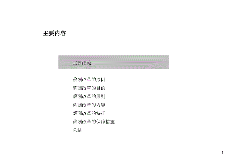 寿险薪酬改革小组_第2页