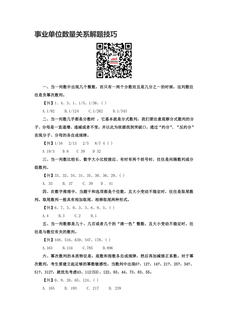 事业单位数量关系解题技巧_第1页