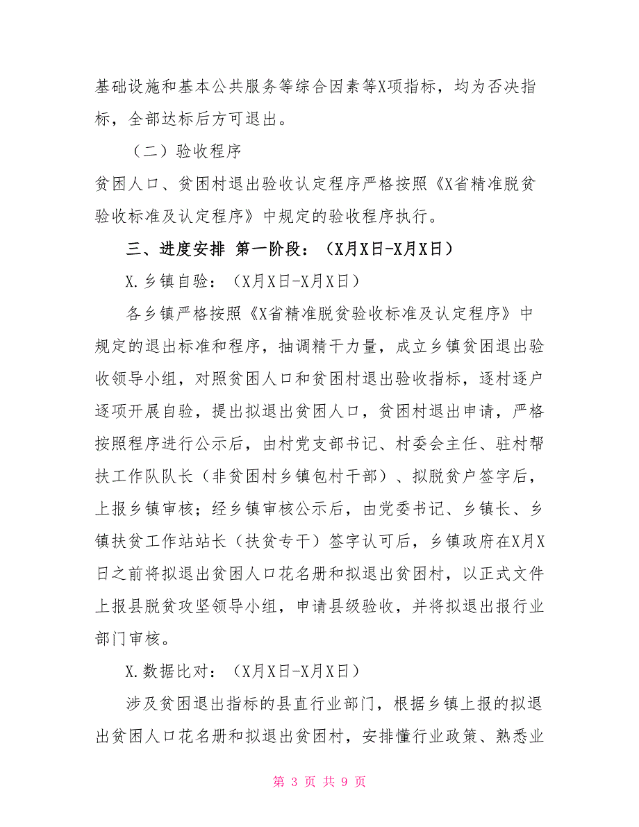 2022贫困户退出验收方案二_第3页