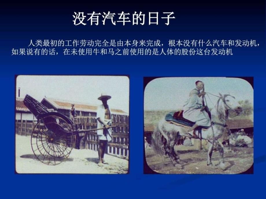 带你认识汽车概述.图文.ppt39_第3页