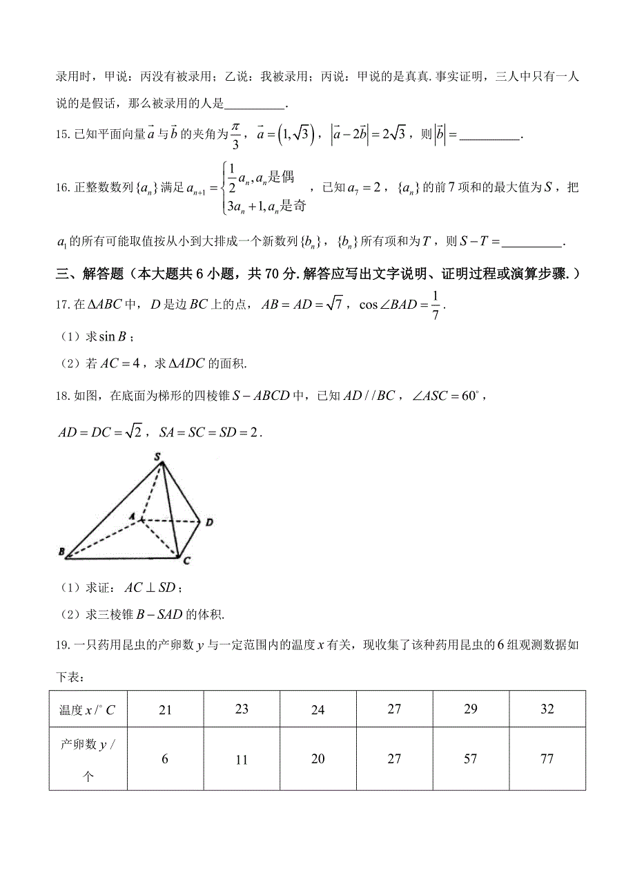 新版河北省衡水中学高三第十次模拟考试数学文试卷含答案_第4页