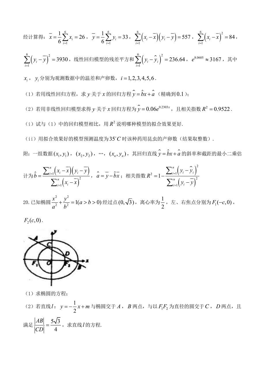 新版河北省衡水中学高三第十次模拟考试数学文试卷含答案_第5页