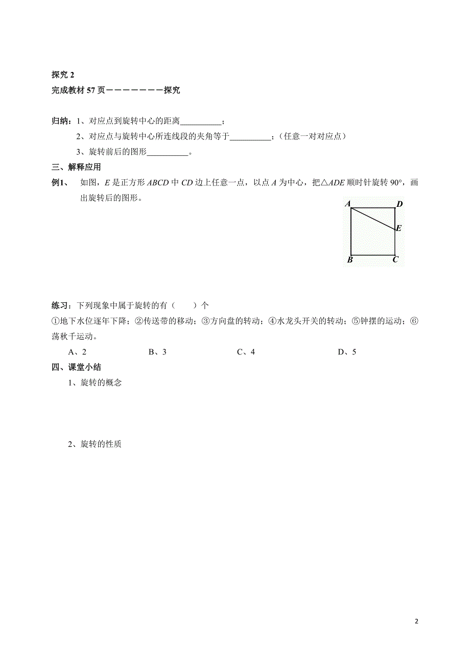 施静忠231图形的旋转教案.doc_第2页