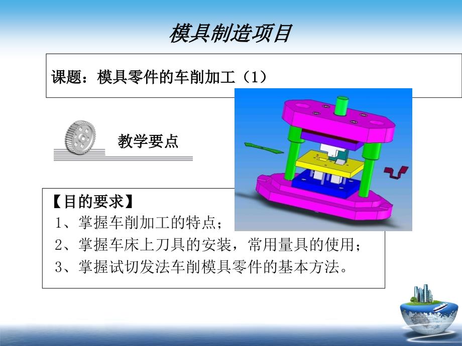 课题模具零件的车削加工课件_第2页