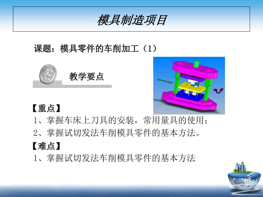 课题模具零件的车削加工课件_第3页