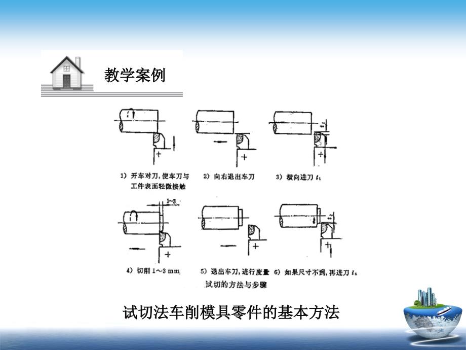 课题模具零件的车削加工课件_第4页