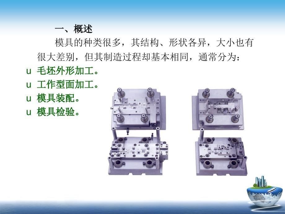 课题模具零件的车削加工课件_第5页