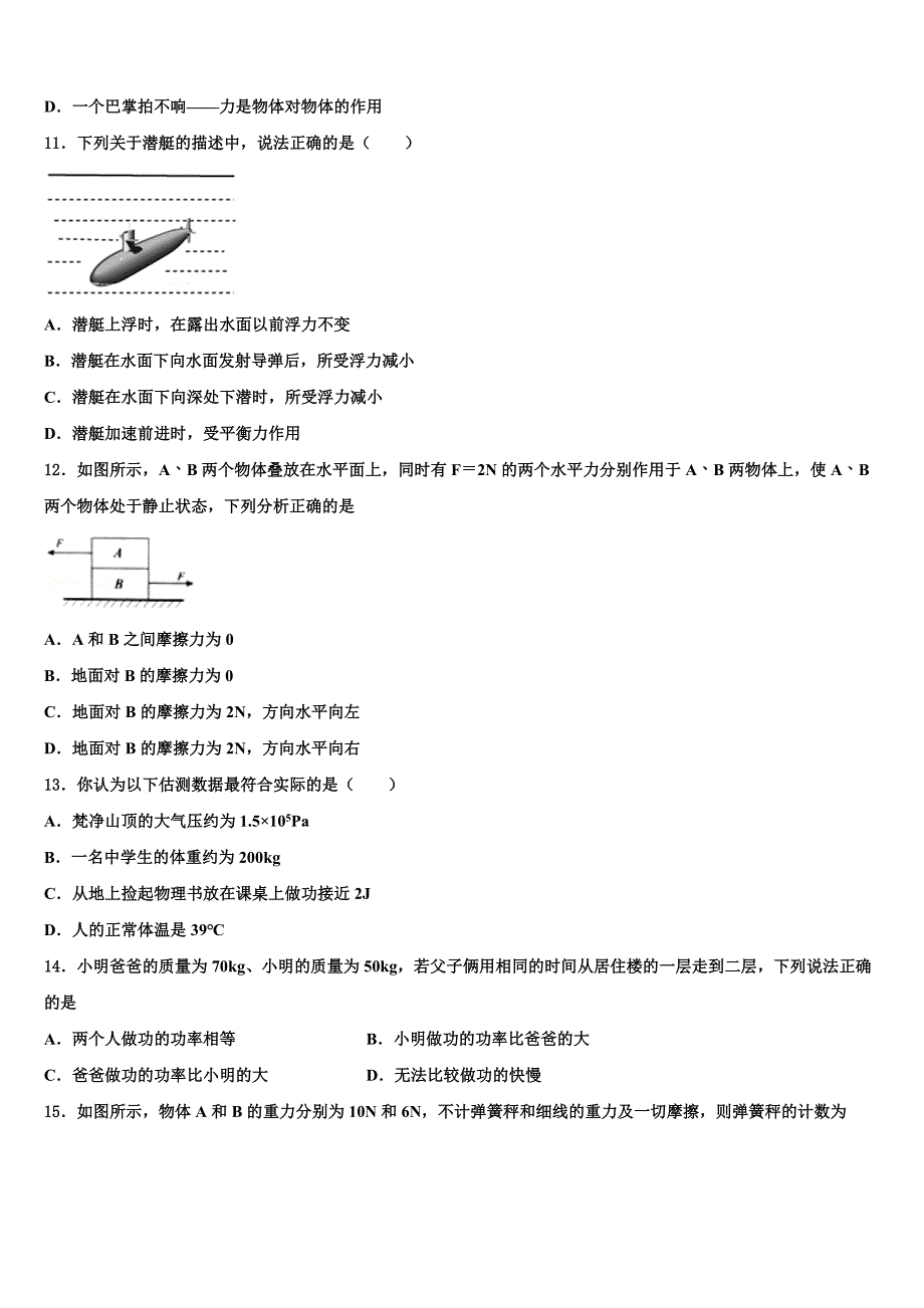 2022学年苏州高新区实验物理八年级第二学期期末统考模拟试题(含解析).doc_第3页