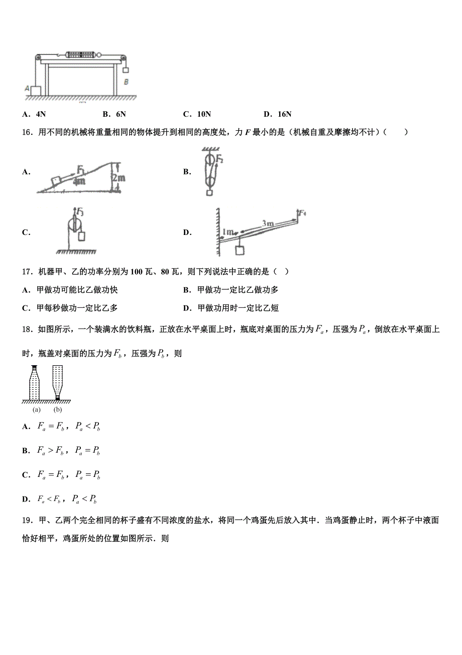 2022学年苏州高新区实验物理八年级第二学期期末统考模拟试题(含解析).doc_第4页