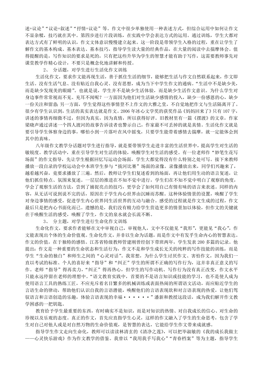 作文教学指导艺术初探.doc_第2页