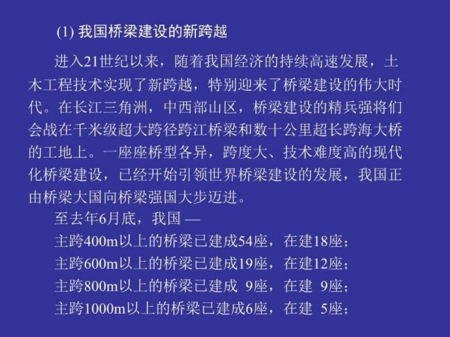 最新大跨径预应力混凝土箱梁桥的设计问题.ppt教学课件_第4页