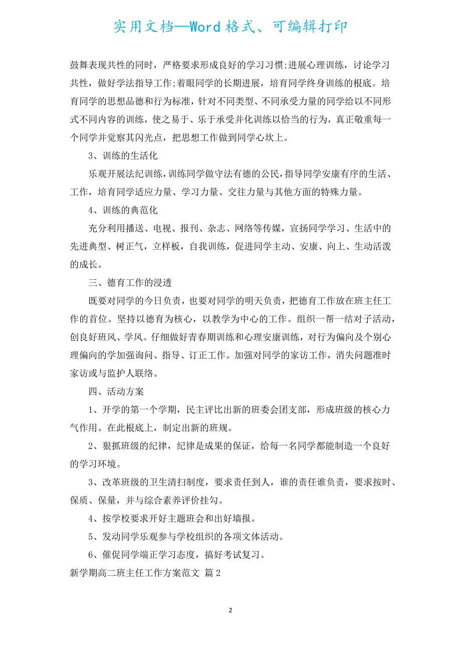 新学期高二班主任工作计划范文（通用18篇）.docx_第2页