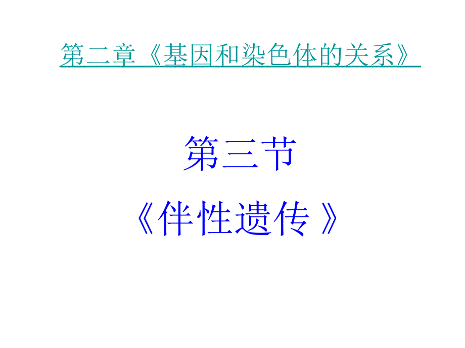 医学专题：抗维生素D佝偻病是伴X显性遗传病_第1页