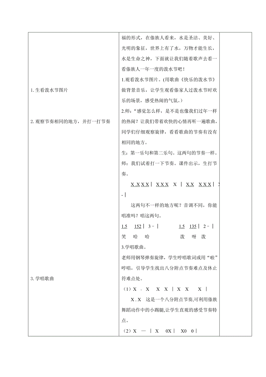 快乐的泼水节教案.doc_第3页