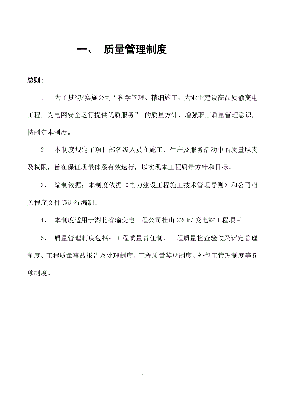 杜山220kV变电站工程项目管理制度_第3页