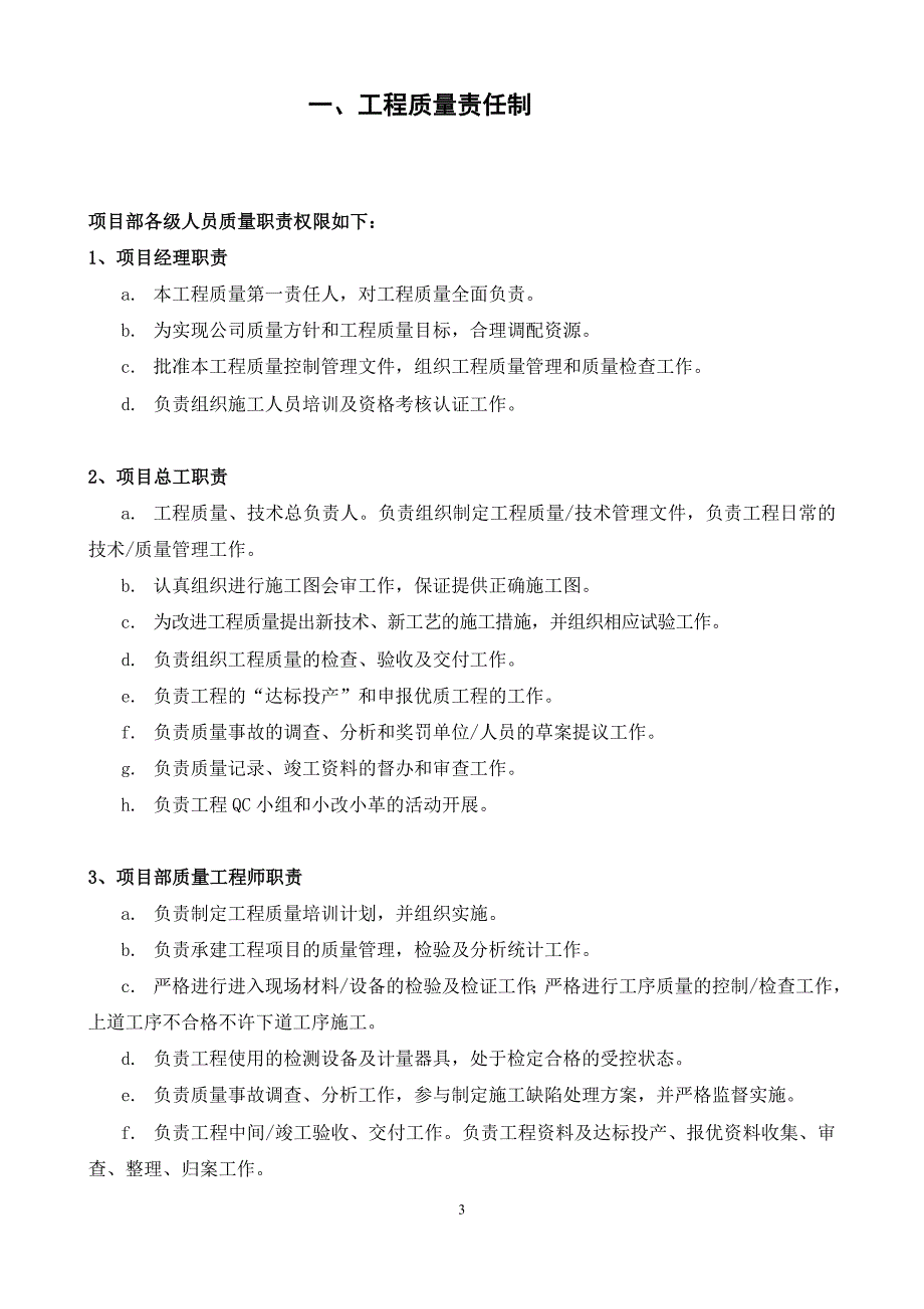 杜山220kV变电站工程项目管理制度_第4页