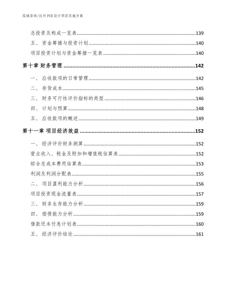 达州PCB设计项目实施方案_第5页