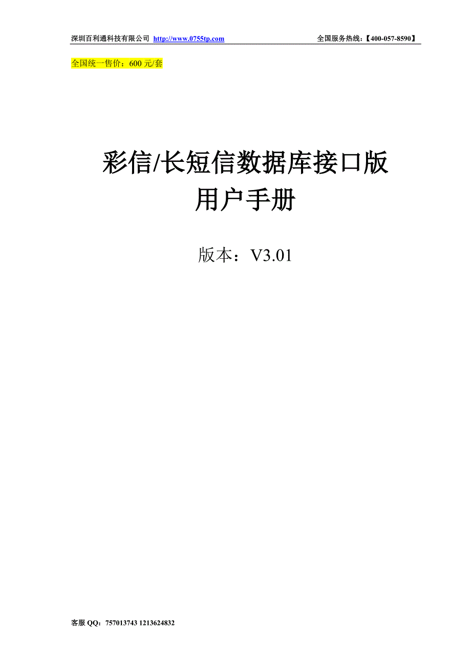 彩信接口报价.doc_第1页