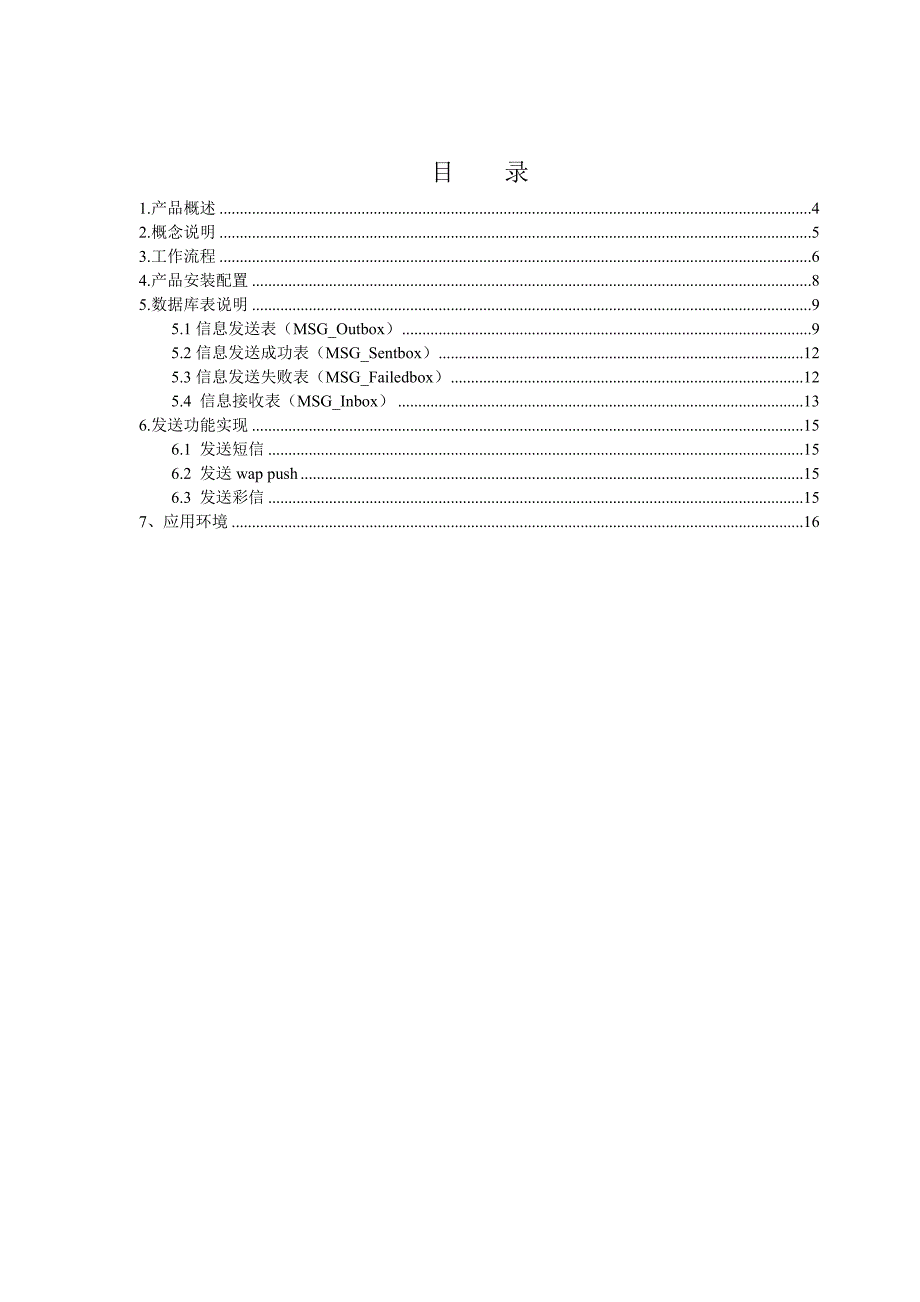 彩信接口报价.doc_第2页