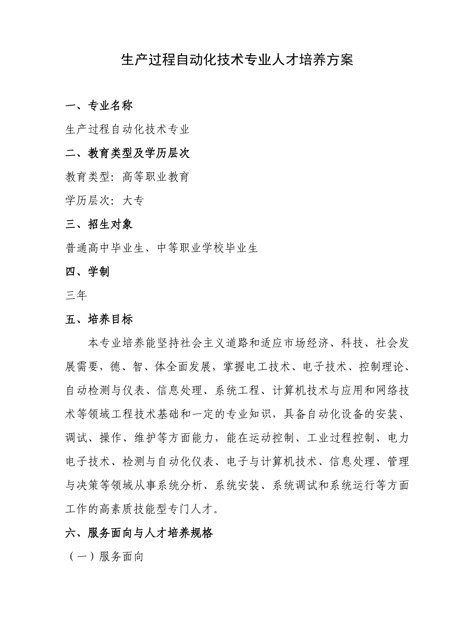 生产过程自动化技术专业人才培养方案_第1页