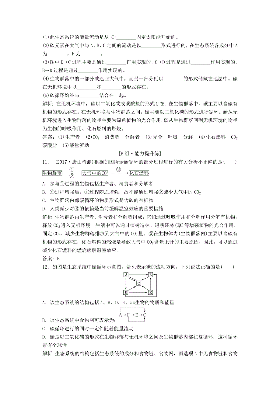 2017-2018学年高中生物第五章生态系统及其稳定性第3节生态系统的物质循环优化练习新人教版必修_第4页