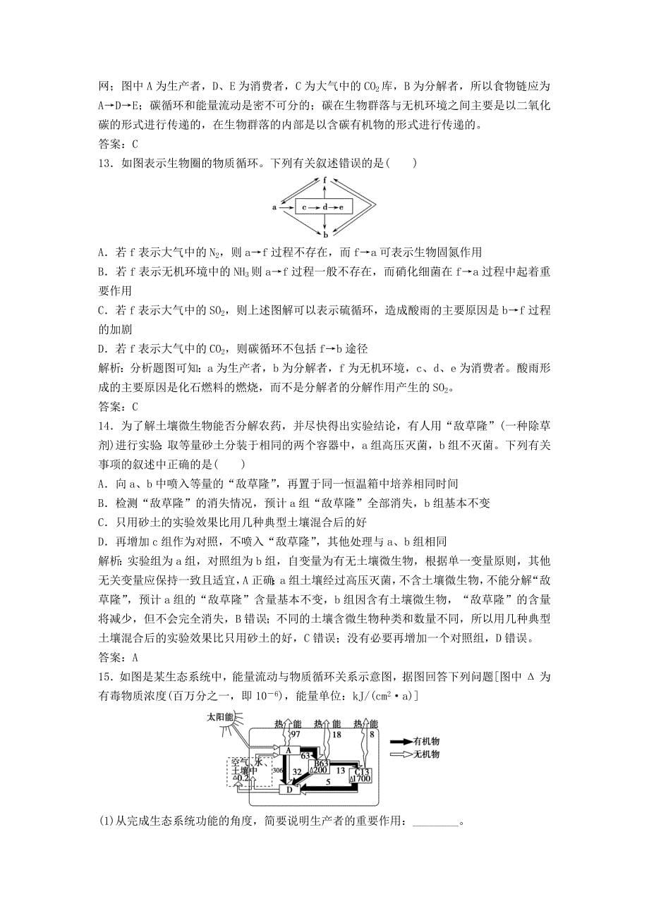 2017-2018学年高中生物第五章生态系统及其稳定性第3节生态系统的物质循环优化练习新人教版必修_第5页