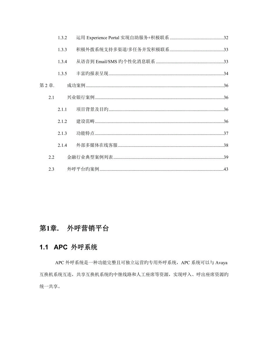 外呼平台建设技术方案_第3页