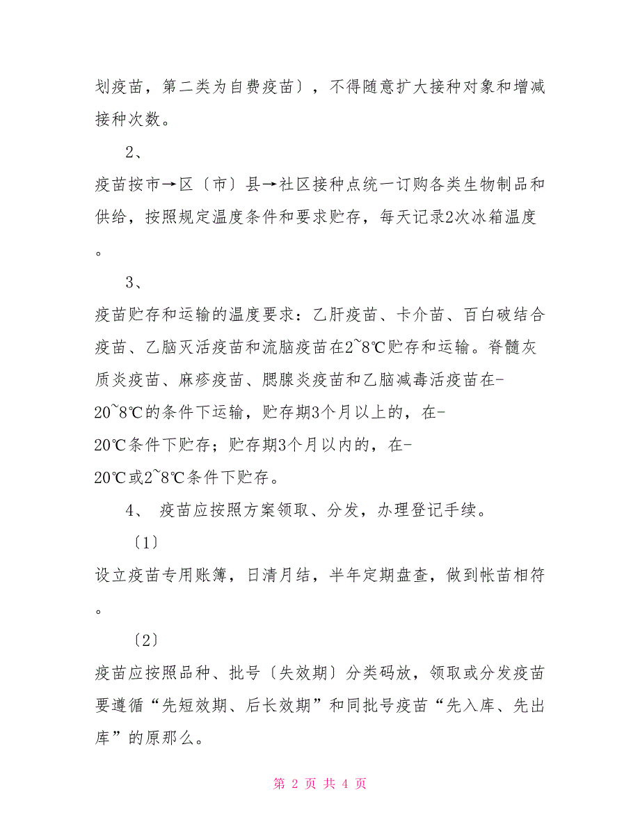 乡镇卫生院计划免疫日宣传活动简报_第2页