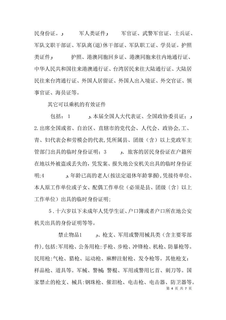 怎样快速的过机场安检_第4页