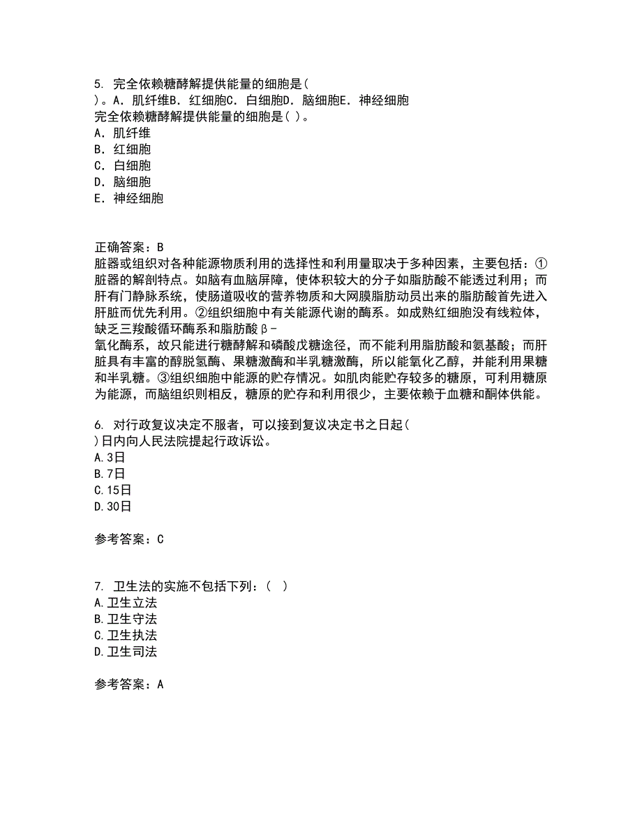 中国医科大学21秋《卫生法律制度与监督学》平时作业一参考答案3_第2页