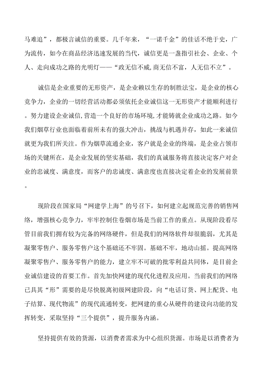 诚实守信演讲稿小学生.doc_第4页