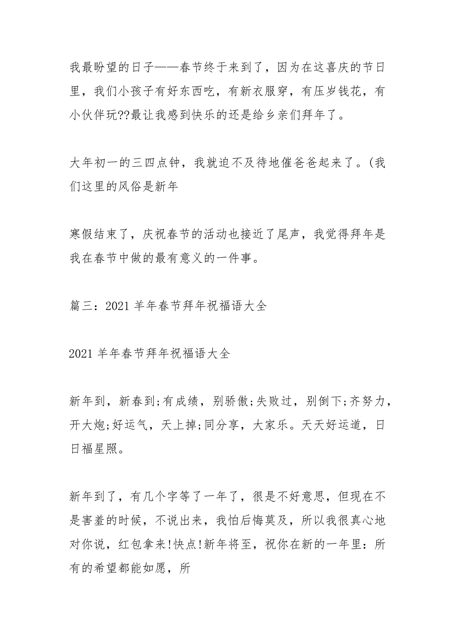 初二作文春节拜年700字.docx_第3页