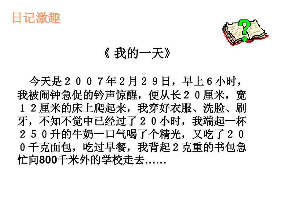 量的计量总复习_第3页