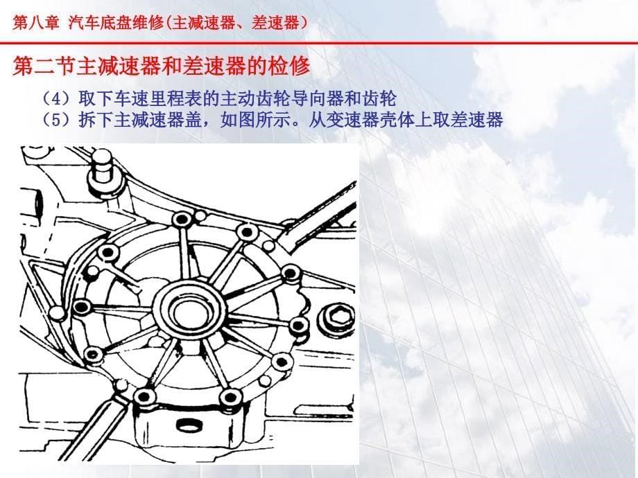 底盘主减速器差速器g_第5页