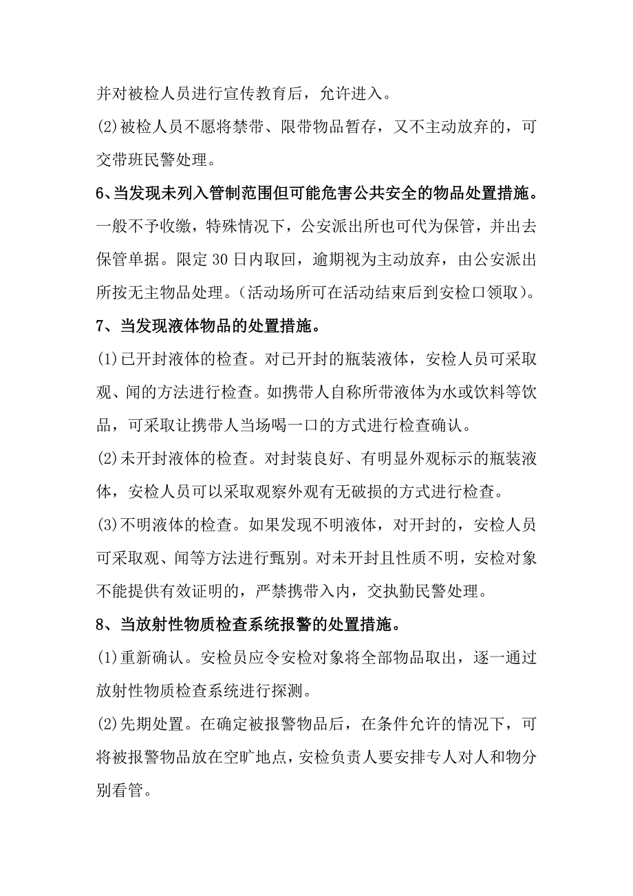 安检中的应急处置预案_第3页